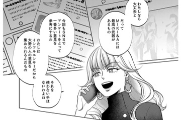 「大勢の意見を操れる」SNSインフルエンサーの義妹が仕掛ける、容赦なきマウンティング【復讐の時間 #16】 画像