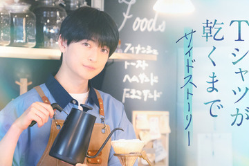 「愛おしさやかわいらしさが出ている」高橋文哉×脚本・生方美久「Tシャツが乾くまで」サイドストーリー、第1話終了後TVerでスタート 画像