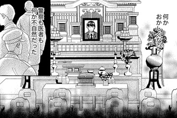 嘘でしょ…？カジノへ向かった夫が遺体に。警察も口を閉ざす「東京湾の謎」【アラフォー花魁無双 #４】 画像