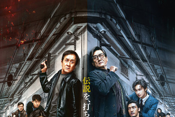 ジャッキー・チェン主演『シャドウズ・エッジ』7月8日より見放題配信開始 画像