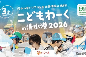 【夏休み2026】全17種「海のお仕事体験」清水港で7/18から 画像