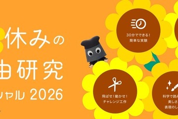 【夏休み2026】実験からサイエンススイーツまで、自由研究32選…NGK 画像