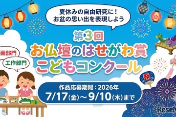 【夏休み2026】小学生対象「お盆」テーマの絵画・工作コンクール9/10まで 画像