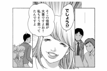 「アナタ無能なの？」上司の前でだけデキる女を演じる“媚び媚びマウント女”【ワタシ以外みんなバカ #９】 画像