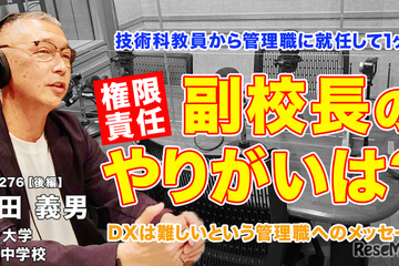 管理職になって感じるやりがいとは…Teacher’s［Shift］ 画像