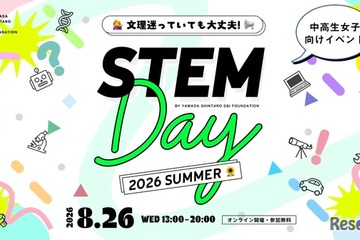 【夏休み2026】中高生女子の理系進路を応援…STEM Day8/26 画像