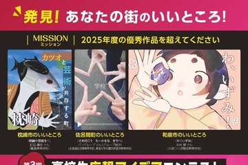 【夏休み2026】高校生広報アイデアコンテスト、9/8締切 画像
