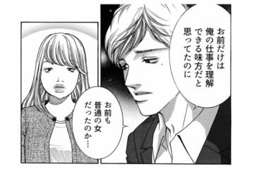 目的のためなら手段は選ばない！元セフレを呼び出し、女が企む次なる一手とは？【ワタシ以外みんなバカ #21】 画像