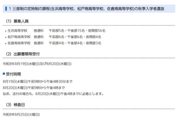 【高校受験2026】千葉県公立高の秋季入試日、定時制8/25・通信制9/4 画像