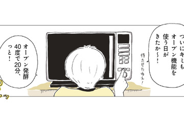週末は自宅でパン作り。オーブンから広がる焼きたてパンの香りに癒やされる【パンを焼けない私たち #８】 画像