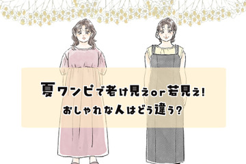 体型カバーのつもりが逆効果に！？【40代の夏ワンピ】でやりがちな「胸下切替」「ティアード」「ぽわん袖」の落とし穴とは 画像