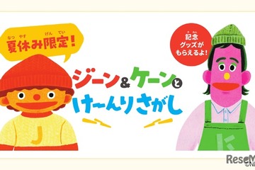 【夏休み2026】ユニセフハウス、子供の権利を学ぶクイズラリー 画像