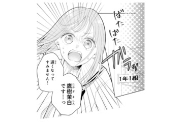 渋滞で入学式にまさかの遅刻！高校生活は最悪のスタートに【お嬢の愛は俺のもの #10】 画像