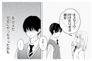 「キスマークつける彼女とか…？」余計な一言に大焦り！彼の反応は…【キスのあとまで教えてあげる #５】 画像