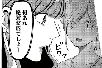 「絶対整形でしょ！」見返すために参加した同窓会で浴びせられた心ない一言【裏アカ沼 #１】 画像