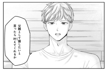 「父親として接したい」息子の父親だとわかった彼からの申し出に戸惑う母【紡ぐはひとひらの光 #11】 画像