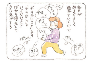 仕事に家事、子育て…。毎日に追われる40代女性が思い出した「やりたいこと」【深夜３時のくろねこ喫茶２ #３】 画像
