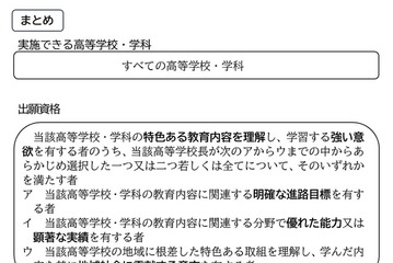 【高校受験2028】愛知県公立高、すべての高校・学科で「特色選抜」実施 画像