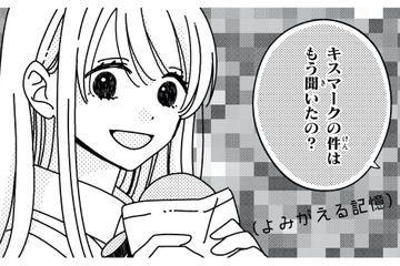 「キスマークの件は聞いた？」友人に聞かれ、思わず赤面。あの日のことを話せるわけがなく…【キスのあとまで教えてあげる #８】 画像