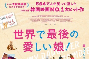 チョ・ジョンソク主演、最愛の娘がゾンビに!?『世界で最後の愛しい娘！』公開決定 画像