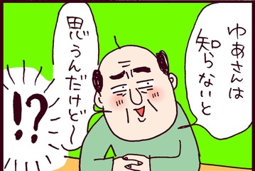 「ちょっと話が」と呼ばれ…お祝いムードをぶち壊した義父の“キモすぎる一言”とは？【なぜ彼女は離婚したのか？ #23】 画像