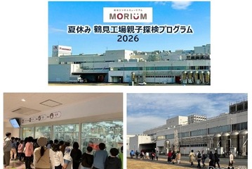 【夏休み2026】森永製菓、鶴見工場の親子探検120人募集 画像
