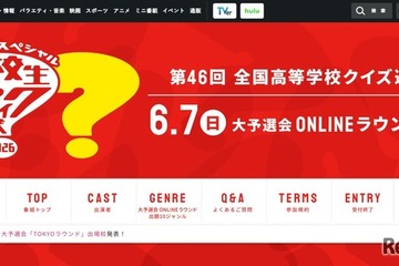 渋幕や東大寺学園など40校、高校生クイズTOKYOラウンドへ 画像