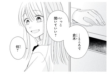 「いっこ聞いていい？」気になる彼が突然切り出した話とは…？【キスのあとまで教えてあげる #10】 画像
