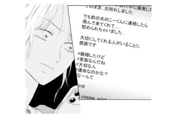 「私より大事なの？」前妻と子どもを優先する夫にモヤモヤが止まらない！【29歳の不・純愛 #11】 画像