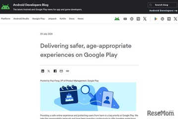 Google、アプリ向け年齢確認APIを年内に世界展開…未成年者保護を強化 画像