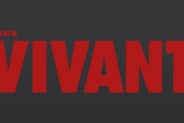 「VIVANT」第2シーズン初回、TVer642万再生で「silent」超えの快挙 全番組単一エピソードの歴代最高記録更新 画像