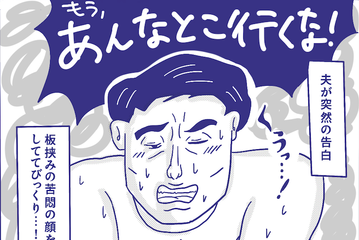 夫公認の女性用風俗での開発は完了。その晩大興奮だったのに、どこか夫の様子がおかしい。嫉妬？それとも【性のお悩み実録ch】 画像