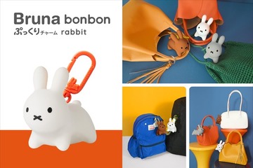 発売10年目「ブルーナ ボンボン」が“大人のバッグチャーム”に　「ブルーナボンボン ぷっくりチャーム rabbit」10月発売 画像