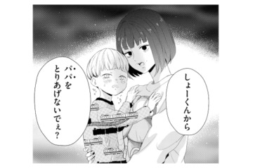 「パパを取らないでぇ？」子どもを盾に被害者ぶる元嫁にぐうの音も出ない…【29歳の不・純愛 #17】 画像