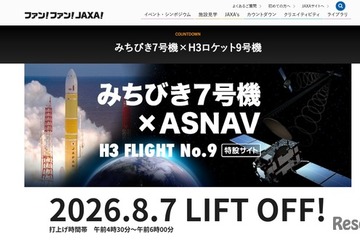 JAXA、みちびき7号機の打上げ8/7…Web中継やパブリックビューイングも 画像