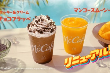 マクドナルド、人気フラッペ・スムージーが初リニューアル チョコのコク＆マンゴーの濃厚感が進化 画像