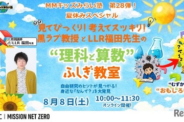 【夏休み2026】三菱みなとみらい技術館、理科・算数のふしぎ教室8/8 画像