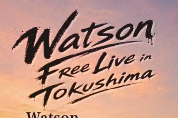 Watson、地元・徳島でのフリーライブを8月13日に開催決定。「阿波おどり 2026」特設会場にて 画像