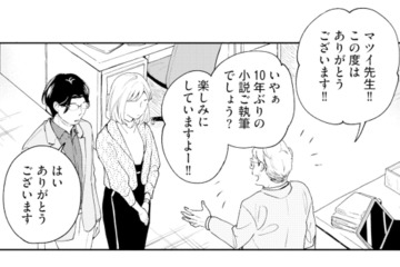 作家とともに上司のもとへ。何気ない上司のひと言にモヤモヤ…【この恋、ホンモノに編むには #９】 画像