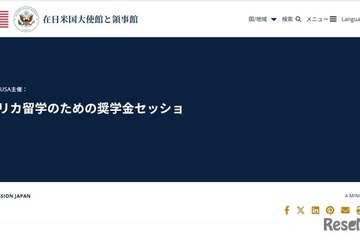 アメリカ留学の奨学金情報を紹介8/27東京…EducationUSA 画像