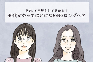 「逆に老けて見える！」 40代がやってはいけない「イタ見えロングヘア」とは 画像