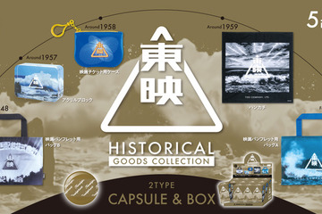 バッグやハンカチ、立体アクリルブロックなど！東映75周年記念　カプセルトイ「東映ヒストリカルグッズコレクション」8月発売 画像