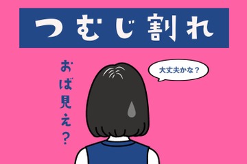 後頭部の髪がパックリ割れる「つむじ問題」、一体どうすればいいの？ 画像