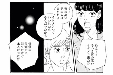 食堂にやって来たのは、まさかのイケメン俳優!? 帰宅した娘が大興奮！【キセキノコイ #10】 画像