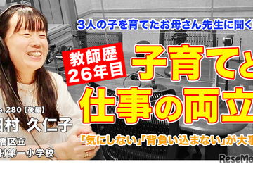 お母さん先生に聞く「子育てと教師、両立のポイント」とは…Teacher’s［Shift］ 画像