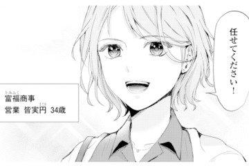 34歳、仕事は順調。でも理想の結婚は遠い…。婚活では「価値ある女」だと思っていたのに【ピリ婚 #１】 画像
