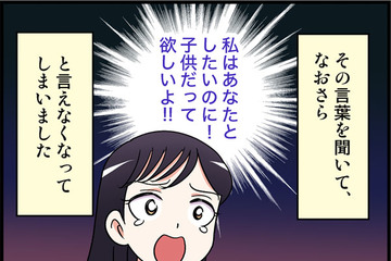 「女がレスで悩むなんてありえない」と言う彼は「できない体質」で…子供が欲しかった私は絶望の末40歳でフリーに【オトナ婚#265】 画像