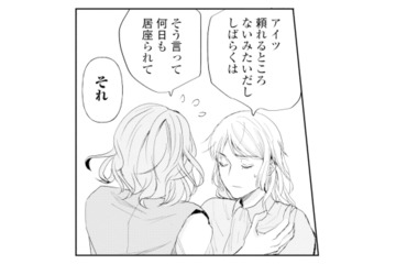 ダメだとわかっているのに…。元カレを追い出せず気持ちはどんより【ピリ婚 #13】 画像