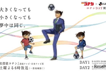 名探偵コナン×Jリーグ「コナンDAY」国立競技場9/21 画像