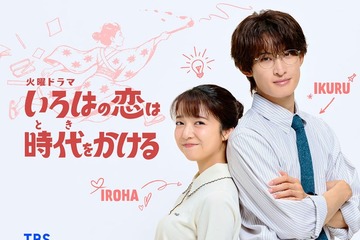 上白石萌音、TBS火ドラ「いろはの恋は時代をかける」で主演 Snow Man向井康二が初の教師役に 300年の時超えたロマンティックコメディ描く 画像